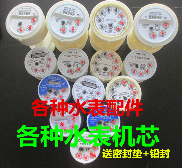 Plastic water meter Water meter accessories Smart civil room pointer rental household vertical rotor movement Full water meter