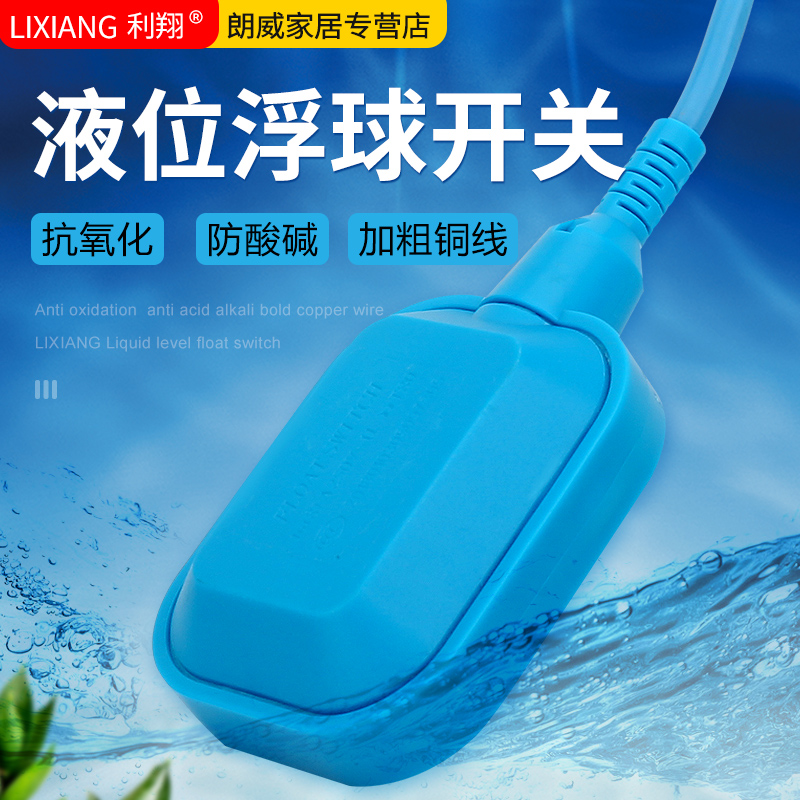 Lixiang Silicone Float Switch Water Level Controller High Temperature Acid and Alkaline Water Tower Automatic Water Level Sensor