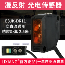 Lixiang E3JK-DR11 diffuse reflection photoelectric switch sensor sensor sensor 2 5 meters distance AC and DC Universal