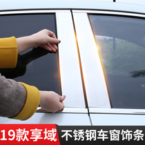 Suitable for Dongfeng Honda Xiangs window bright strip frame Hondas car supplies decoration and modification