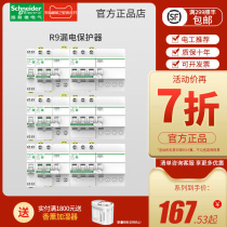 Schneider Electric Air Switch Leakage Protector 2p4p63a Three-Phase Four Wire 380V Home R9