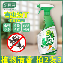 Green Lark flea medicine bed Home indoor mosquito mite cockroach artifact spray spray insecticide insecticide insecticide insecticide insecticide insecticide insecticide insecticide insecticide insecticide