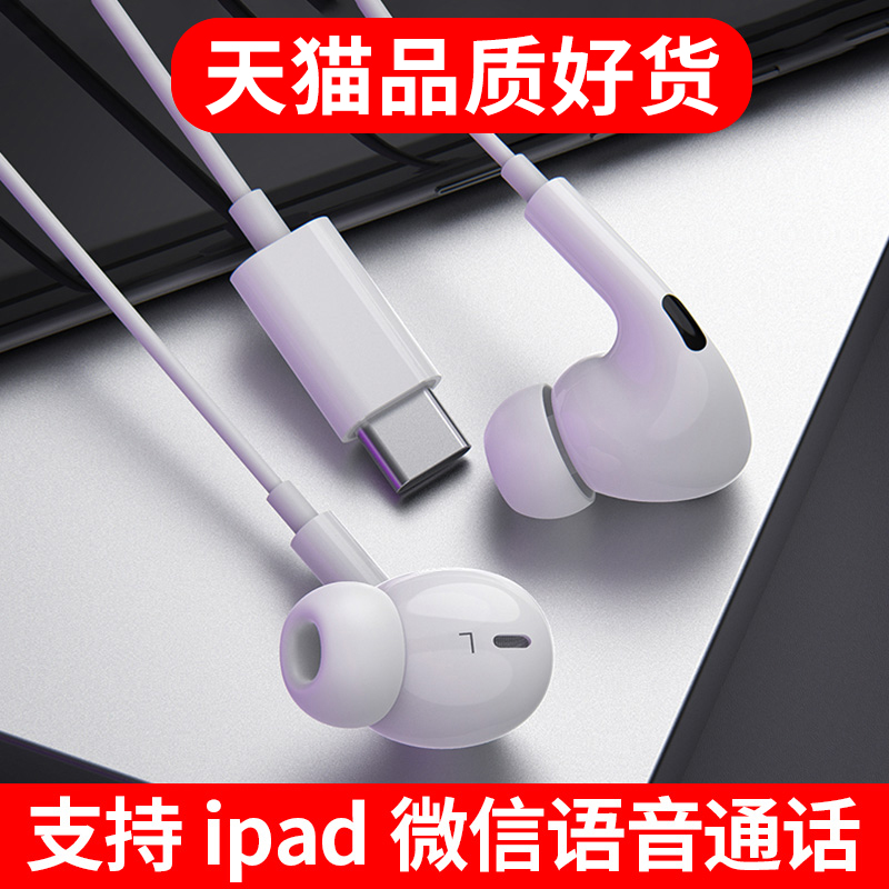 heyun wired headset is suitable for ipadair4 Apple ipad pro tablet 11 inch 12 9 inch wire control Type-c interface universal third and fourth generation