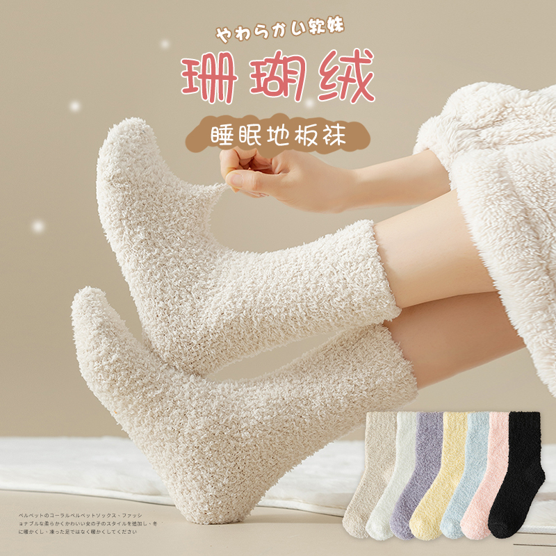 Thick Coral Fleece Socks for Women, Winter Thickened Towel Floor Socks, Long Maternity Socks, Winter Autumn and Winter Warm Cotton Socks