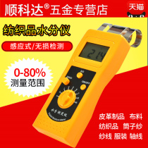 Textile moisture meter Clothing clothing fabric leather moisture meter Yarn axis Creel yarn moisture tester