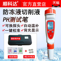 Cutting fluid PH meter car antifreeze PH tester PH pen PH detector cosmetic emulsion PH meter acidity meter