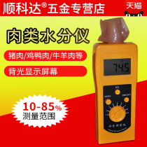 Meat moisture meter Beef mutton chicken duck pork moisture meter detector Preserved meat smoked dry meat moisture meter
