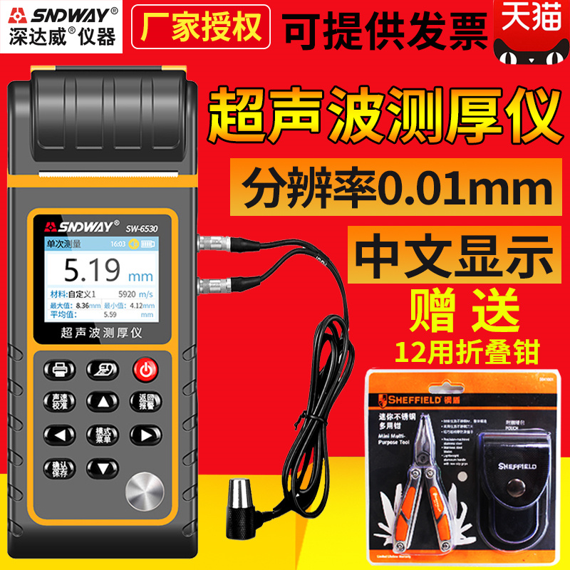 Gage For Ultrasonic Wall Thickness Measurement