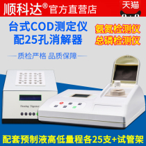 Portable COD detector analyzer COD Rapid Tester total phosphorus ammonia nitrogen detector COD digestion instrument