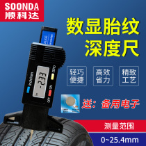 Electronic digital display Tire Pattern Tire pattern Depth measuring ruler 0-25mm Measuring Hole Deep Hole Depth Cruise scale