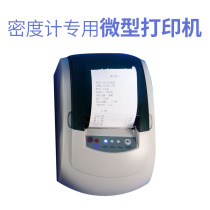 Solid liquid density meter special printer Solid liquid density meter Specific gravity meter special wind shield