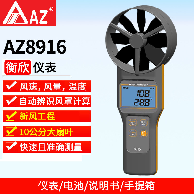 Taiwan Hengxin AZ8916 anemometer large impeller anemometer wind speed air volume tester measuring instrument optional windshield
