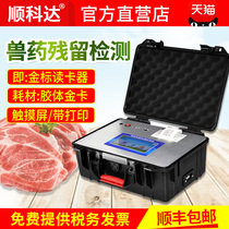 Veterinary drug residue detector meat clenbuterol measuring instrument gold label reader food safety detector