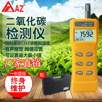 Taiwan Hengxin AZ7752 portable carbon dioxide detection instrument CO2 alarm gas concentration tester