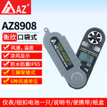Foldable anemometer digital high precision wind speed wind temperature meter wind speed test Taiwan Hengxin AZ8908