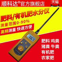 Fertilizer organic fertilizer moisture meter Farm fertilizer pig cattle sheep chicken manure humidity tester Moisture measurement detector