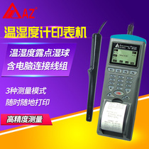 Multifunctional high-precision split temperature and humidity recording instrument with print dew point detection Hengxin AZ9851