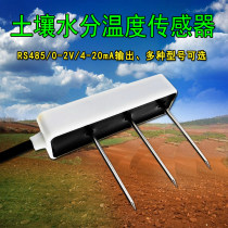 Soil temperature and humidity sensor Soil moisture sensor RS485 output 0-2V voltage 4-20mA current