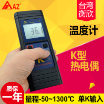 Handheld K-type thermometer thermocouple thermometer high precision electronic thermometer Taiwan Hengxin AZ8801