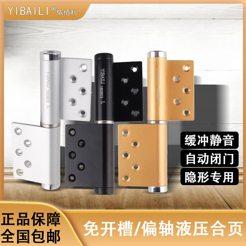 Invisible door hinge mother-of-child hydraulic cushioning damping self-closing dark door background wall decorative wall off-core flag hinge
