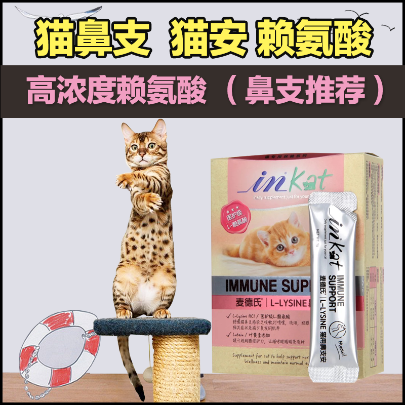 Meide's inkat nasal branch An 10 packs cat lysine powder cat cold cough sneezing tears An powder