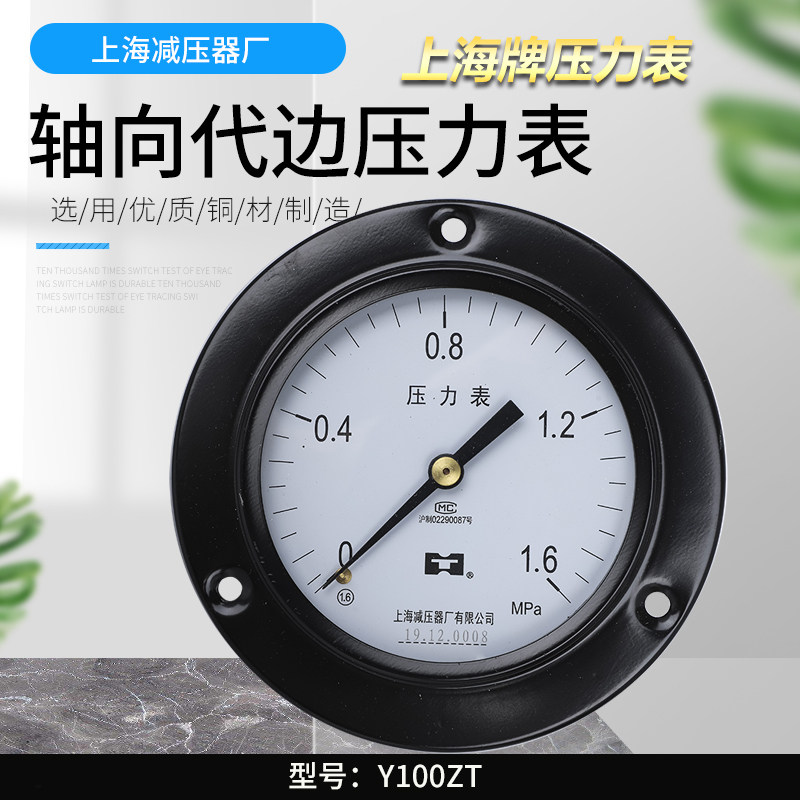 Shanghai Reducer Factory Y-100ZT 0-2 5MPA Axial Band ordinary pressure gauge of pressure gauge 0 41 6
