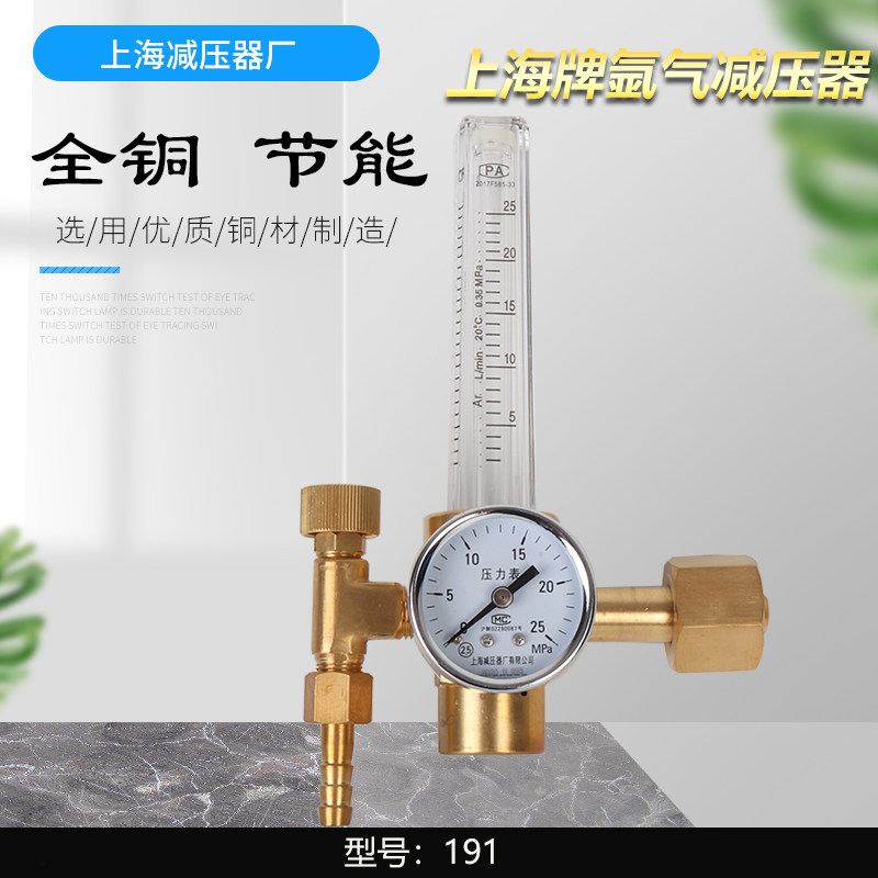 191 argon gas cylinder pressure reducer argon arc welding pressure reducing valve flow meter Shanghai pressure meter Shanghai pressure reducer factory Shanghai card