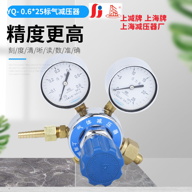 Mixed gas Shanghai Card YQ-0 6 * 25 Gauge Gas Pressure Reducing Pressure Reducing Pressure Reducing Pressure Gauge measuring range 0-0 6 Upper reduction plant