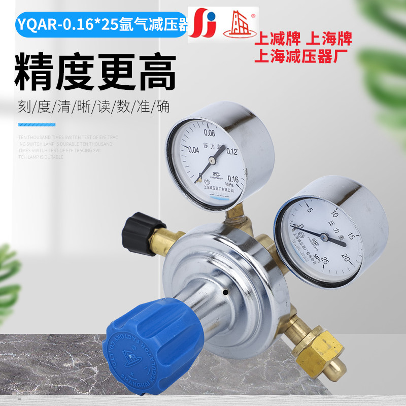 Argon micro pressure reducer YQAR-0 16 * 25 with outlet flow control valve Shanghai pressure reducer factory Shanghai card