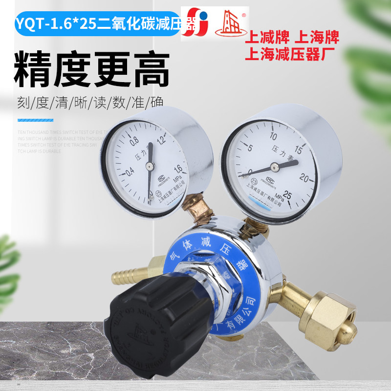 CARBON DIOXIDE pressure reducer YQT-1 6*25 LOW pressure gauge 0-1 6MPA HIGH pressure gauge 0-25MPA SHANGHAI brand