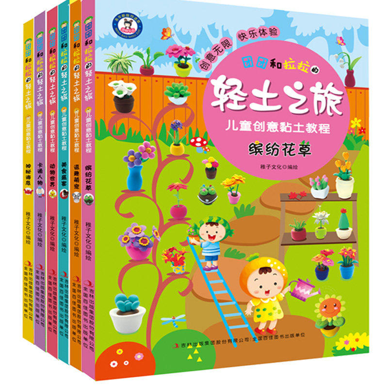 Genuine Spot Group and Lara's Light Land Tour 3-8 years old children Creative clay Tutorials All 6 volumes Creative clay games tutorial children handmade to boost your child's color cognitive ability