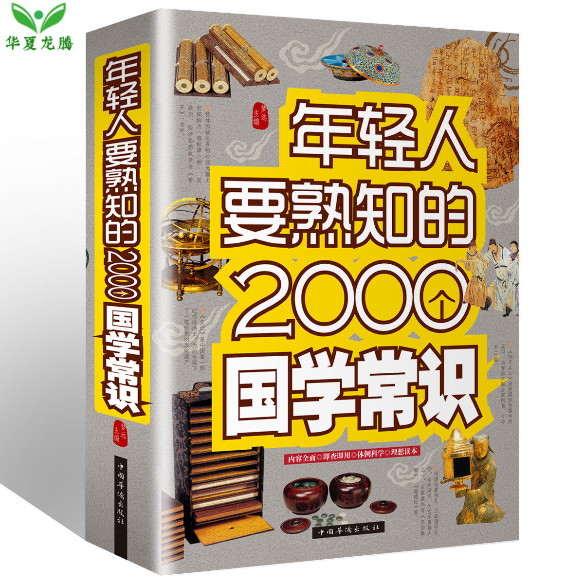 Genuine hardcover Young people should be familiar with 2000 Chinese knowledge Cultural knowledge Introduction to Chinese knowledge All know Chinese civilization Chinese culture Every Chinese should know the Chinese knowledge