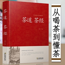 (Genuine hardcover)Tea Ceremony Tea Sutra Tea Sutra genuine Tea Ceremony Tea Ceremony books Chinese Tea Ceremony Tea Sutra(original text annotated translation) Origin types and characteristics of tea Origin identification qs