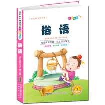 Genuine sayings color pictures Zhuyin versions audio accompaniment Golden Childhood reading Department Chinese training books language skills language expression training books for young children 6-12 years old early education reading enlightenment primary school students first grade second grade