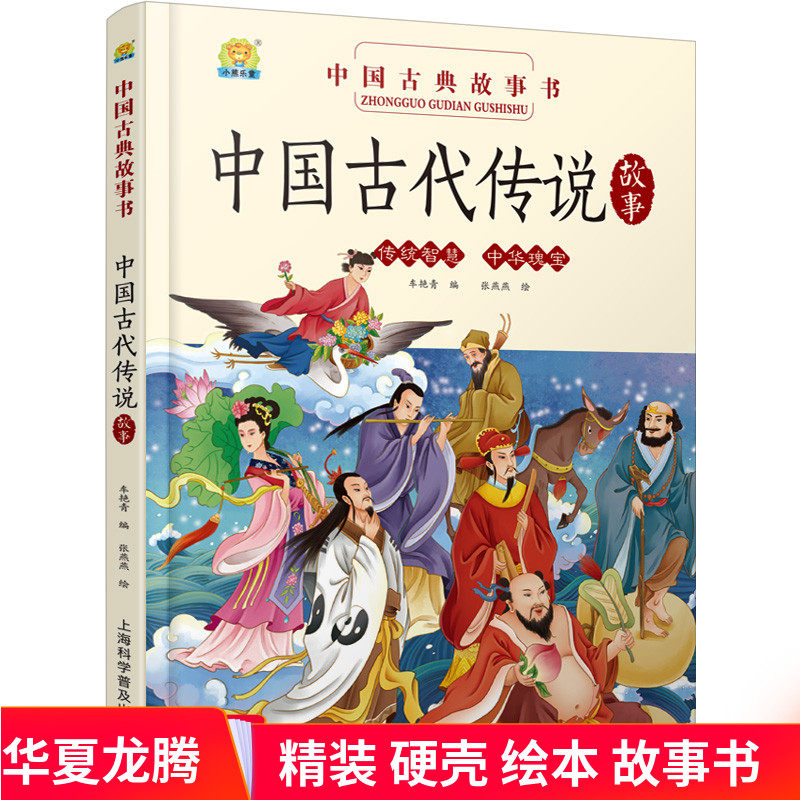Genuine China Ancient Legends Stories Fine Clothing Hardshell Ploy books 0-3-6-10-year-old reading books for elementary school students reading books Children's literature Eight Immortals oversea Yu Shuiuji Shuiji Shuiyu China Ancient China