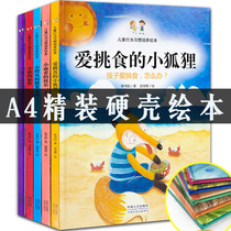Genuine hardcover childrens picture books Crusty hardcover picture books Full 5 volumes of childrens behavior habit training picture books 3-6 years old kindergarten large medium and small classes designated story pictures 4-6 years old story books for childrens emotional intelligence reading
