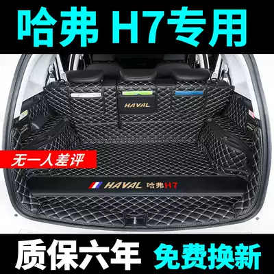 Haval H7 trunk mat dedicated 2019 models of Great Wall Harvard H7L modified car back box mat rear car mat