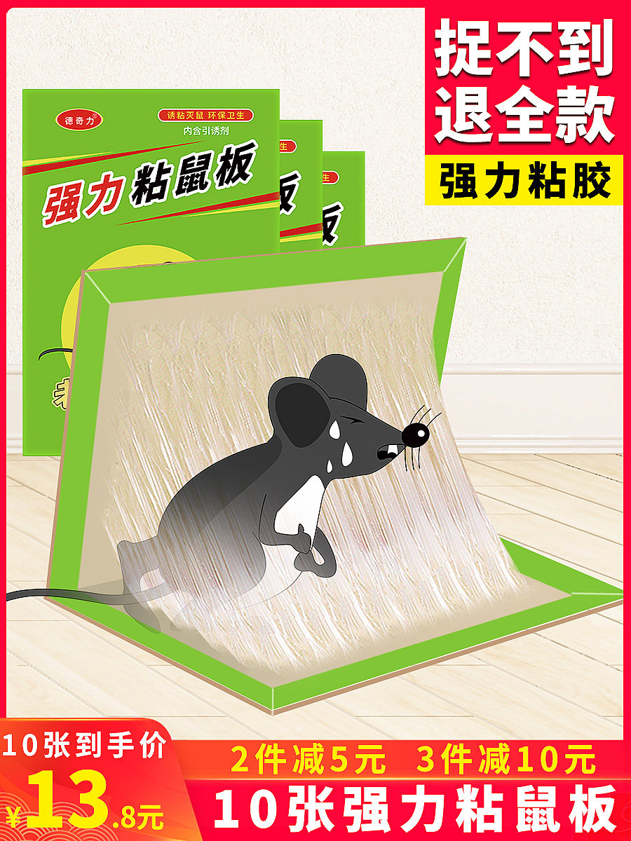 Strong sticky mouse board to catch sticky mice Stick glue to catch rat-killing and rat-catching artifact buster household nest end