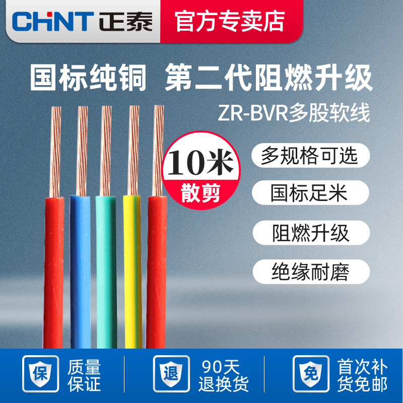 Zhengtai national standard flame retardant wire BVR1 5 2 5 4 6 square countries Label multi-strand soft line domestic copper wire 10 m