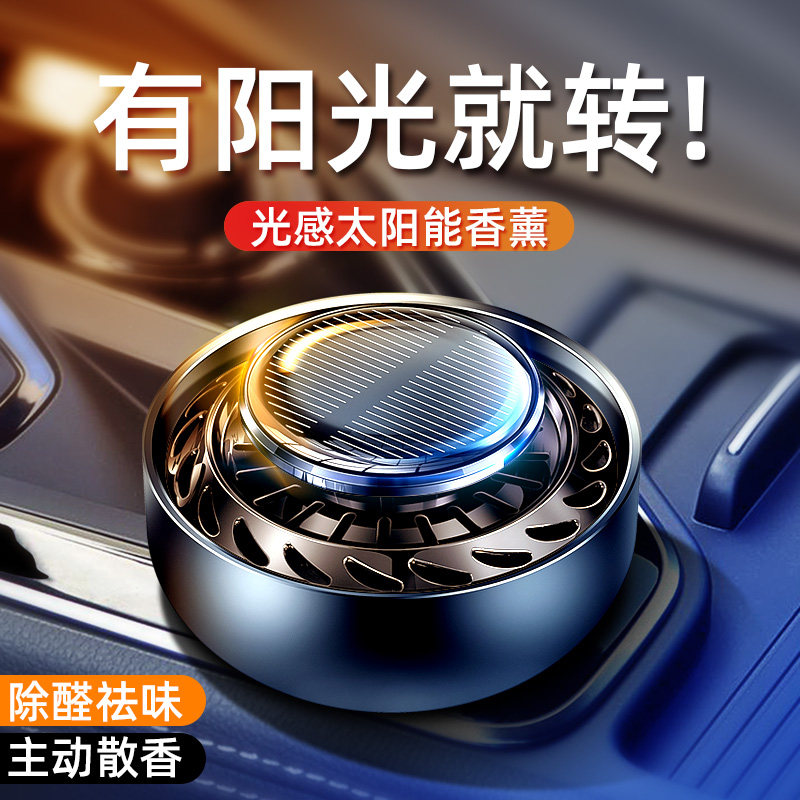 Car Perfume Persistent Freshness Fragrance Car Car with Solid Perfume Options Solar Accessories