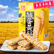 Taiwan imported Lao Yang salted egg yolk cookies Egg yolk crisp cookies Square crisp breakfast whole grain net celebrity childrens cookies