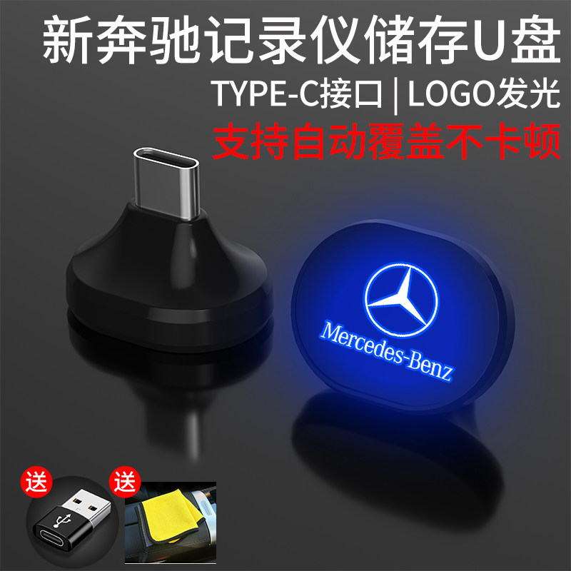 New Mercedes-Benz C260l GLC300 Maybach S-class GLB E300 car dedicated driving recorder mini u disk