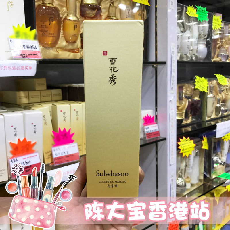 陈大宝家 雪花秀玉容面膜150ML 撕拉式去黑头清洁收缩毛孔 保湿