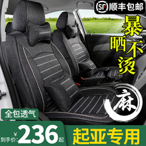 Fully enclosed car seat cover Kia K2K3K5 smart run Freddy Huanchi special fabric linen cushion seat cover