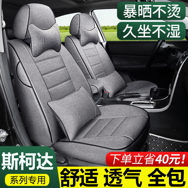 Fully enclosed car seat cover Skoda Speedy Kodiak Xinrui special linen cushion seat cover