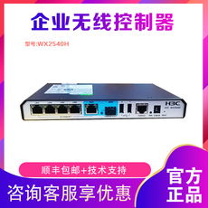 Беспроводной HD 华三ewp-wx2540h企业级ac管理器 核心多业务无线控制器管理48个ap