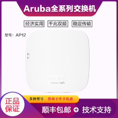 Беспроводной HD 安移通aruba instant on ap12千兆双频无线ap