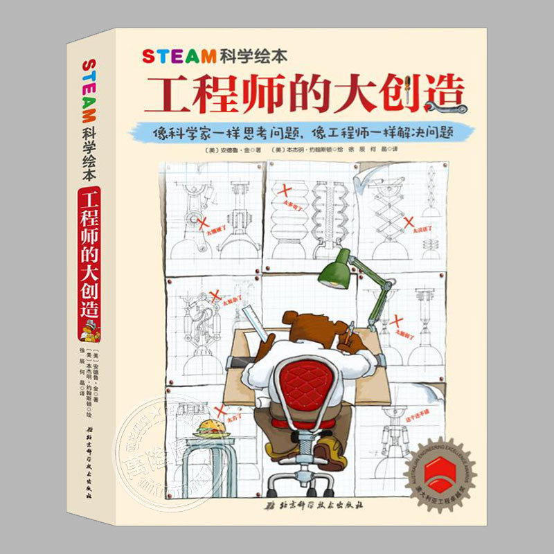 Complete Set of 3 Steam Science Picture Books - the Engineer's Great Creations (Authentic Hardcover) - Maglev Train Departure/Super Bridge Construction, Children's Encyclopedia Picture Books for Ages 3-4-5 to 6 and Above, Kindergarten Picture Books