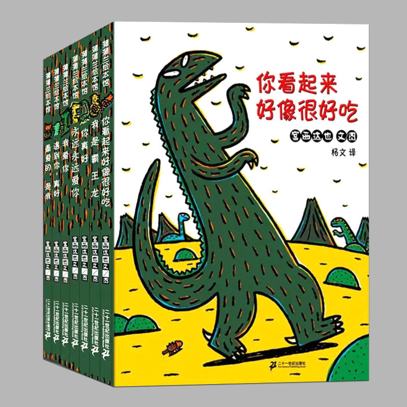 Tatsuya Miyanishi's Dinosaur Series (11 Volumes in Total): You Look so Delicious, I'M a Tyrannosaurus Rex, My Favorite Thing Is I'Ll Love You Forever, My Favorite Thing Is How Nice It Is to Meet You, Drawing Books for Kindergarten Children Aged 3-5-6-7-8