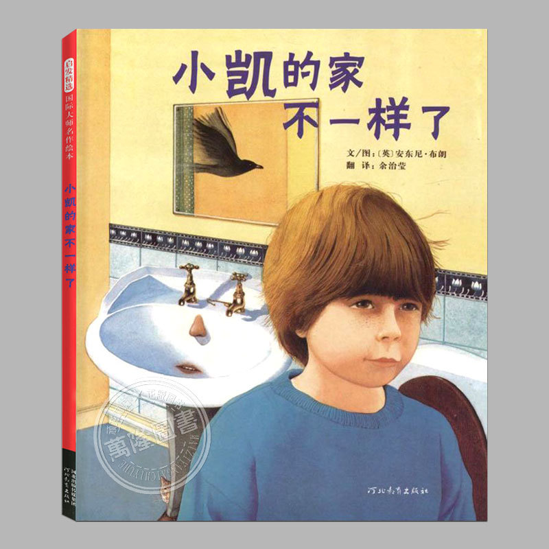 Xiao Kai's Home Is Different Now (Authentic Hardcover Edition) by Anthony Browne, Children's Picture Book Bedtime Storybook for 3-4-6-8 Year Old Kindergarten Kids, Reading Enlightenment, Parent-Child Picture Book, Early Education Book, School Recommended